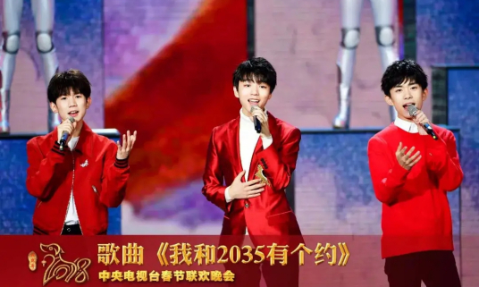 我和2035有个约（2018年TFBOYS演唱的歌曲）