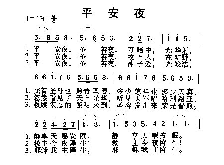 平安夜（西方圣诞歌曲）