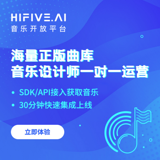 HIFIVE音乐开放平台