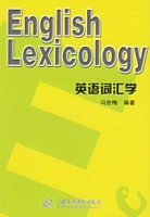 什么是英语词汇学（2002年中国水利水电出版社出版的图书）