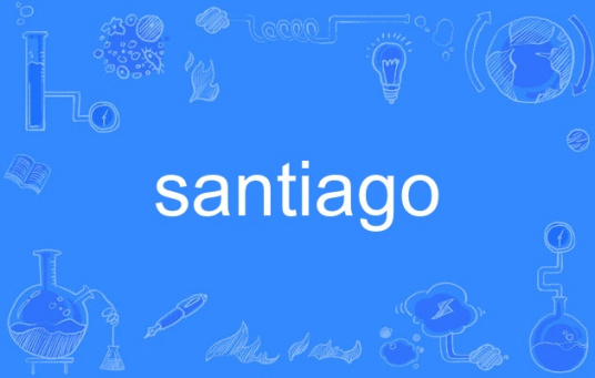 什么是santiago（英语单词）