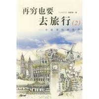 再穷也要去旅行