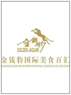 什么是金钱豹（金钱豹国际美食汇(Golden Jaguar)）