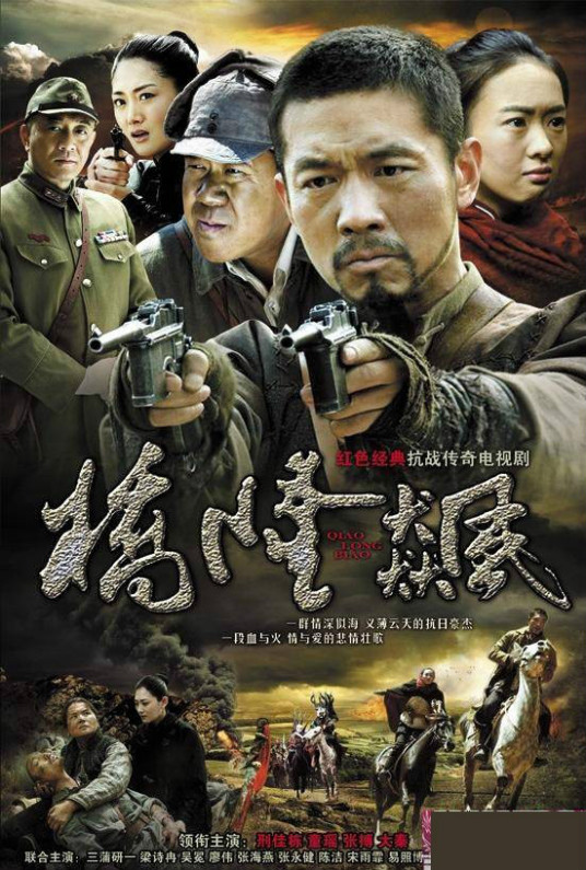 什么是桥隆飙（2010年邢佳栋主演电视剧）