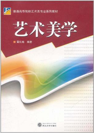 艺术美学（2008年出版的书籍）