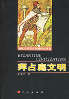 什么是拜占庭文明（2006年人民出版社出版的图书）