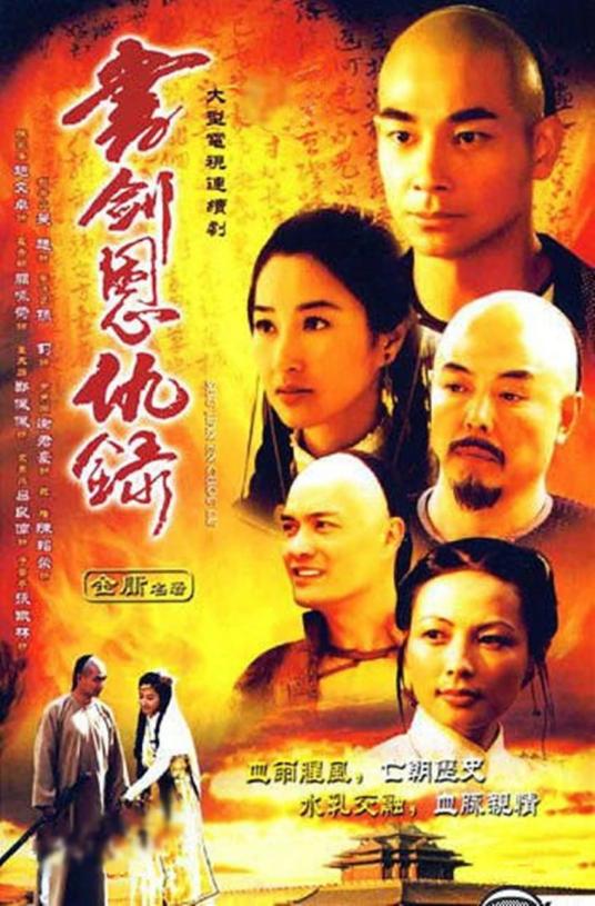 书剑恩仇录（2002年赵文卓主演电视剧）