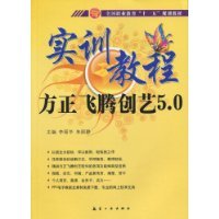 方正飞腾创意5.0