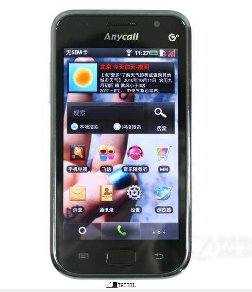 什么是三星I9008L(GALAXY S)