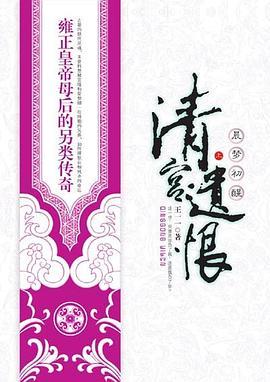 清宫遗恨（2007年朝华出版社出版的图书）