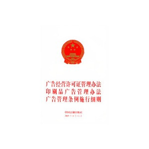 什么是广告管理条例