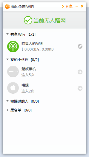 什么是猎豹免费wifi校园神器