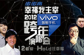 什么是2011-2012江苏卫视跨年演唱会