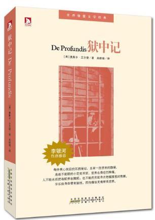 狱中记（1998年南海出版公司出版的图书）