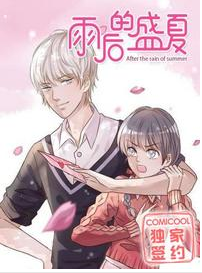 什么是雨后的盛夏（小林很幸运创作的漫画）