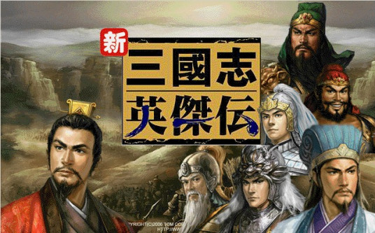 三国志新英杰传：刘备传