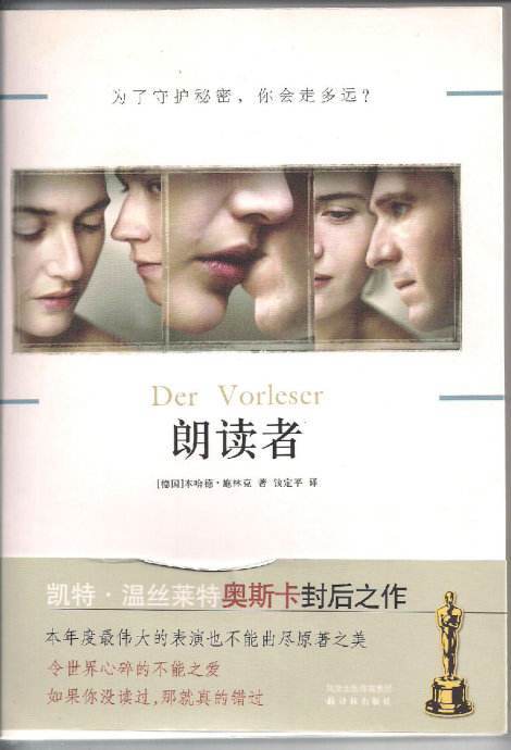 朗读者（2009年译林出版社出版的图书）