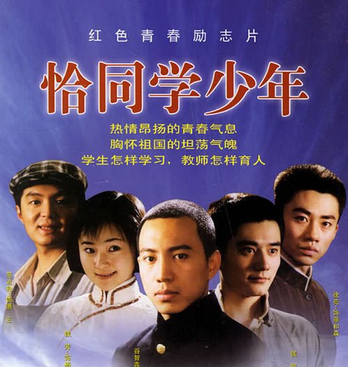 恰同学少年（2007年谷智鑫主演电视剧）