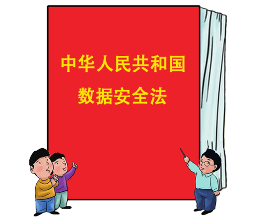 什么是中华人民共和国数据安全法（2021年全国人大常委会发布的文件）