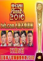 万千星辉颁奖典礼2010