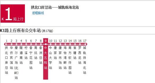 什么是珠海公交K1路