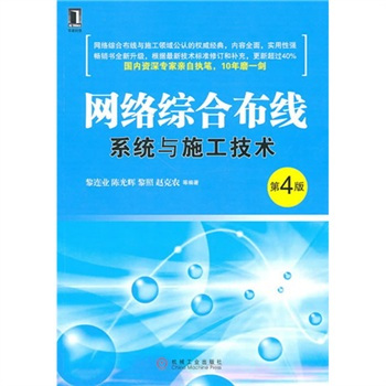 什么是网络综合布线系统与施工技术