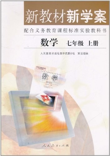 什么是数学（上册）（2007年人民教育出版社出版的图书）