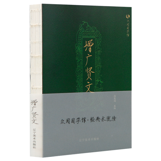 什么是增广贤文（1999年吉林文史出版社出版的图书）