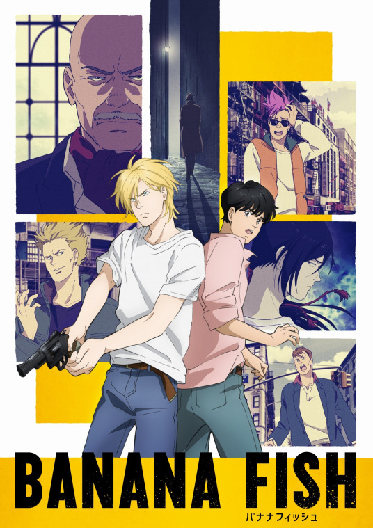 什么是BANANA FISH（MAPPA改编的电视动画）