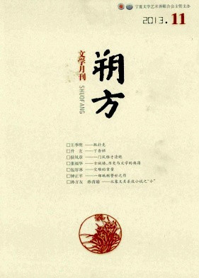 朔方（文学月刊）