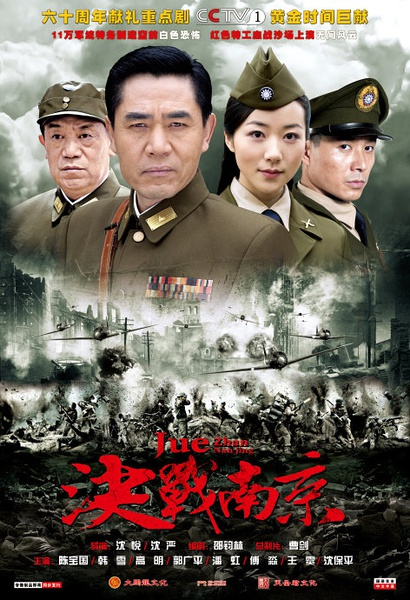 决战南京（2010年陈宝国主演电视剧）