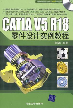 CATIA V5 R18零件设计实例教程