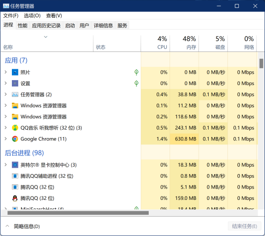 windows任务管理器