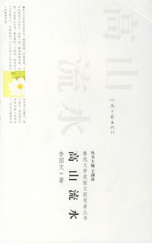 什么是高山流水（2007年河南文艺出版社出版的图书）