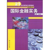 国际金融实务（2009年中国人民大学出版社出版的图书）