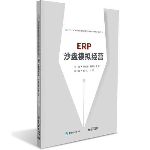 erp沙盘模拟经营（2017年天津大学出版社的图书）