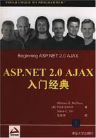 什么是ASP.NET2.0AJAX入门经典