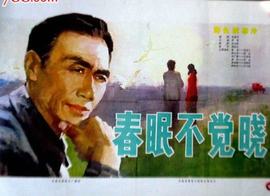 春眠不觉晓（1980年苏里执导影片）