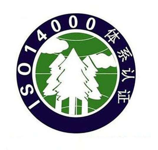 iso14001环境管理体系认证