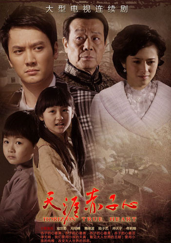 什么是天涯赤子心（2010年冯绍峰主演内地励志亲情台湾剧）