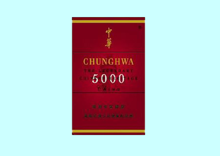 什么是中华5000香烟