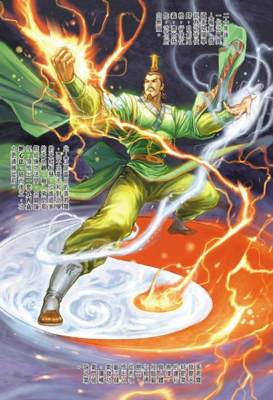 什么是九霄真经（漫画《新著龙虎门》中的武功）