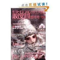 什么是最漫画·国粹号