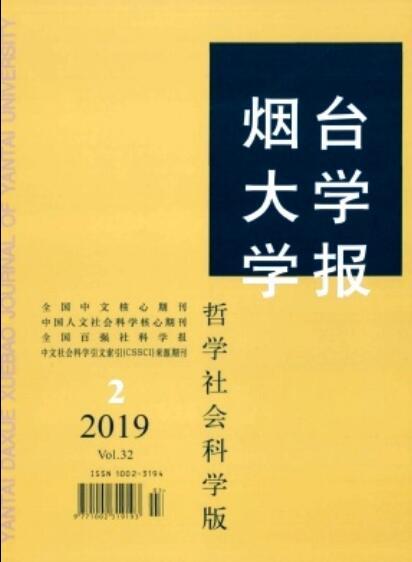 烟台大学学报（哲学社会科学版）