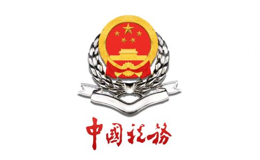 什么是国家税务总局广州市番禺区税务局