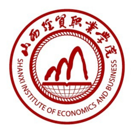 什么是山西经贸职业学院