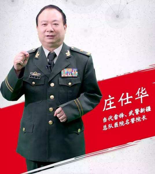 庄仕华