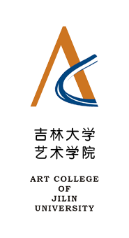 吉林大学艺术学院