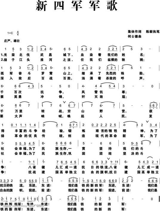 新四军军歌