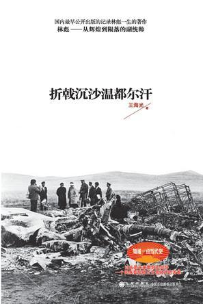 折戟沉沙温都尔汗（2012年九州出版社出版的图书）